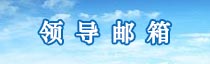 党务公开